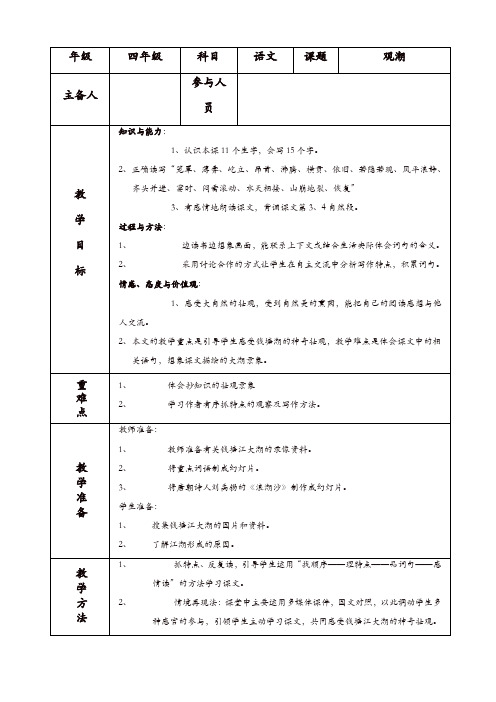【推荐】部编版四年级语文上册：《观潮》教案学案一体化教案