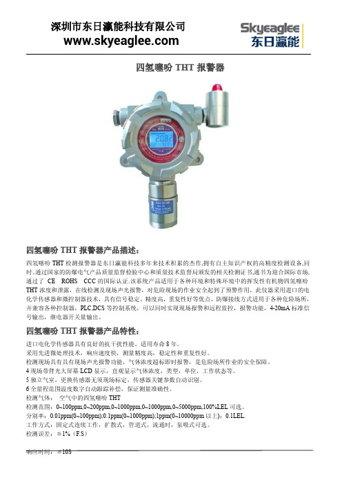 四氢噻吩THT报警器