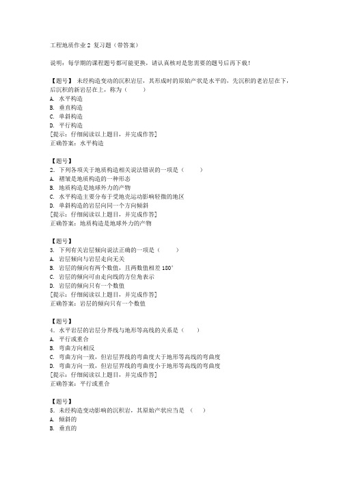 [国开]宁夏00472《工程地质作业2作业资料