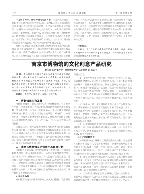 南京市博物馆的文化创意产品研究
