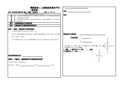 冀教版初二上册线段的垂直平分线学案