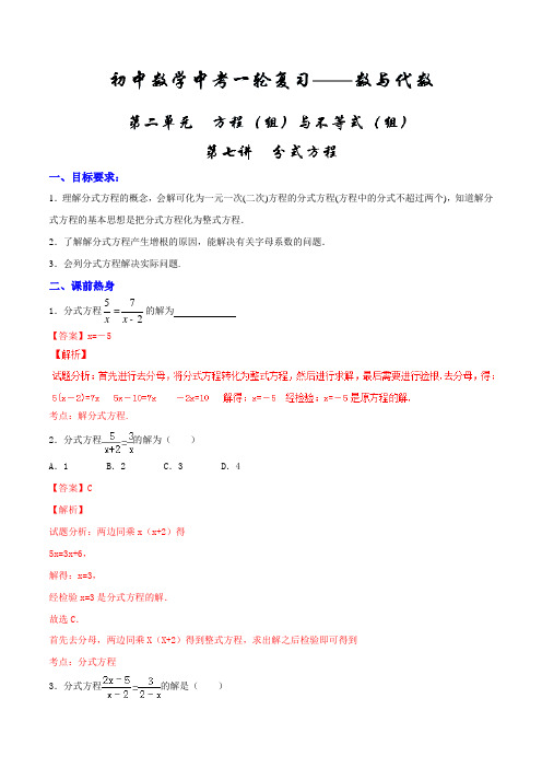 专题07 分式方程(讲练)-2016年中考数学一轮复习讲练测课课通(解析版)