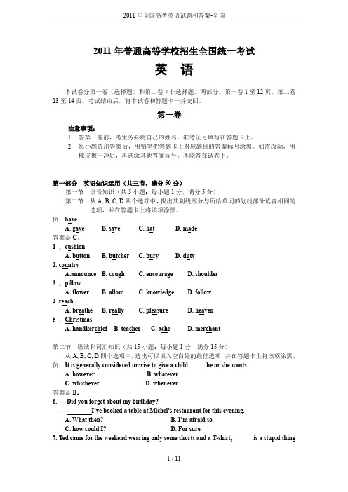 2011年全国高考英语试题和答案-全国