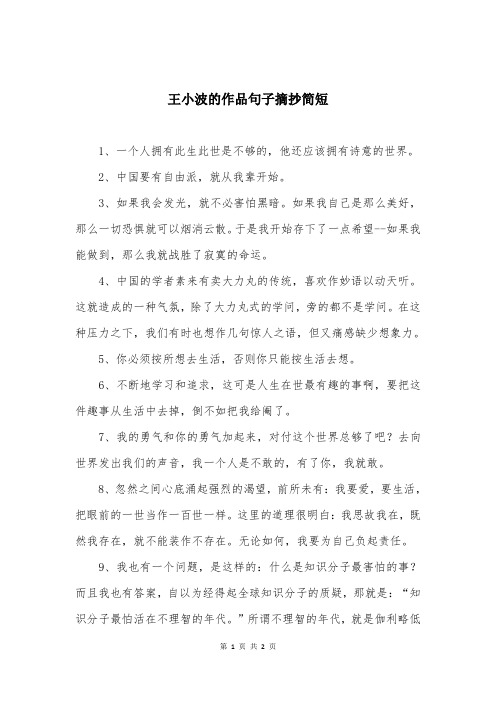 王小波的作品句子摘抄简短
