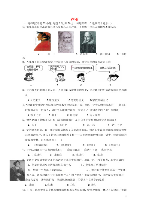 山东省邹平双语学校九年级历史上册 作业1(无答案)