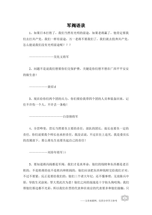 军阀语录