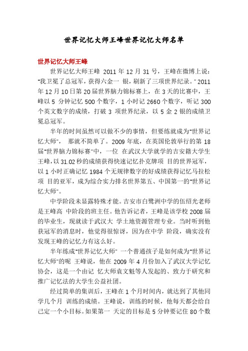 世界记忆大师王峰世界记忆大师名单