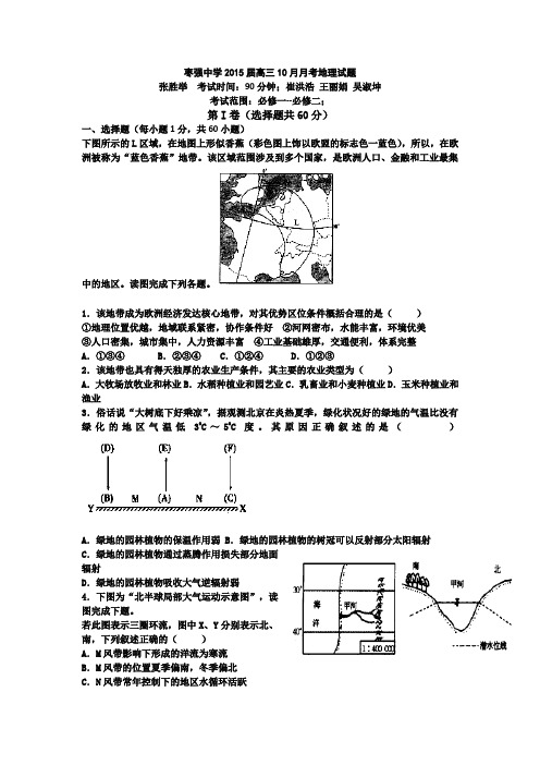 河北省衡水市枣强中学2015届高三10月月考地理试题 Word版含答案