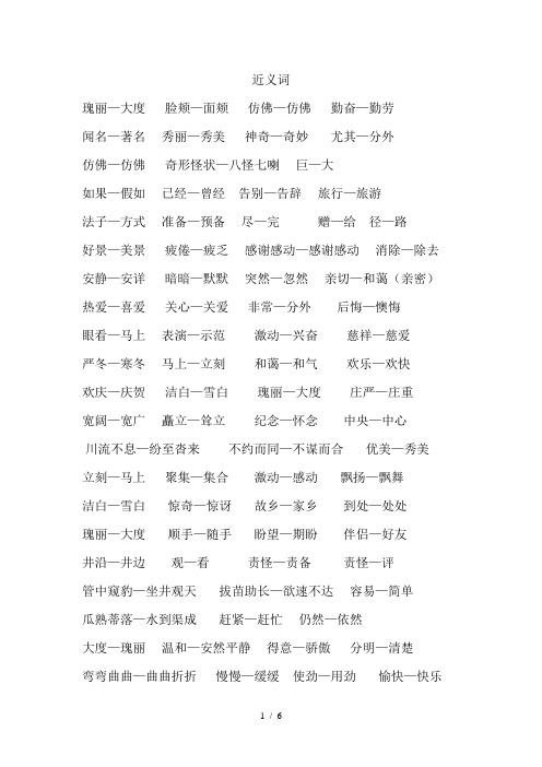人教版二年级语文上册近、反义词汇总