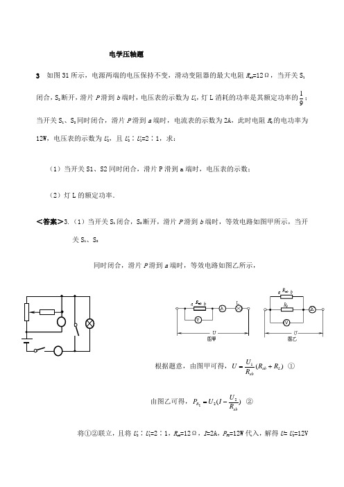 中考物理电学压轴题含答案 