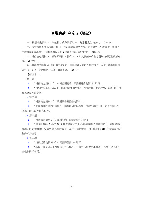 2019.08.29  公务员真题实战-申论2