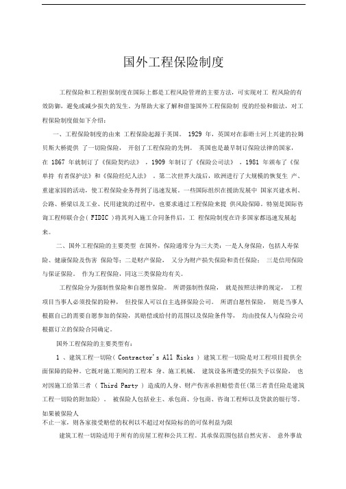 国外工程保险制度