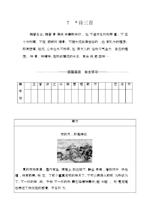 新人教版高中语文必修二习题：第二单元7诗三首Word版含解析