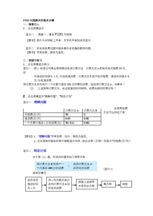 5.4问题解决的基本步骤