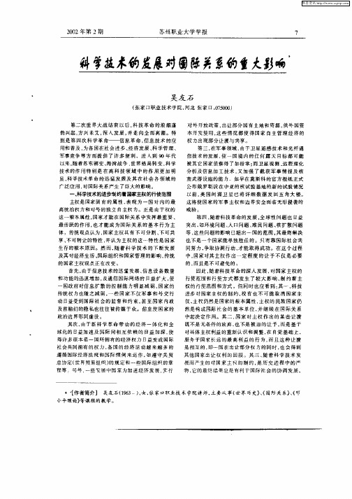 科学技术的发展对国际关系的重大影响