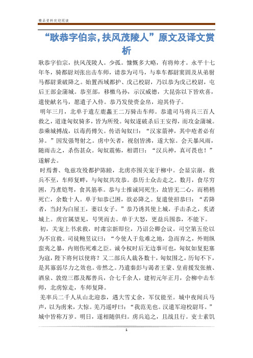 “耿恭字伯宗,扶风茂陵人”原文及译文赏析