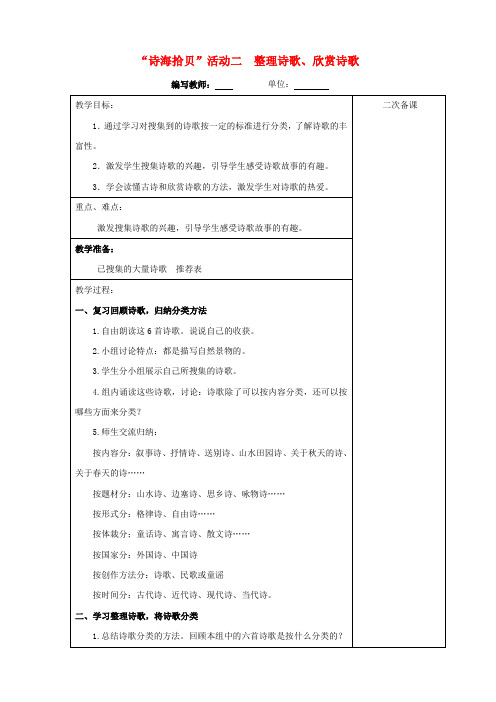 六年级语文上册 第六单元 诗海拾贝教案4 新人教版