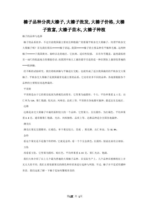榛子品种分类大榛子,大榛子批发,大榛子价格,大榛子致富,大榛子苗木,大榛子种植