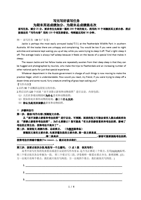 读写任务的解题步骤和技巧