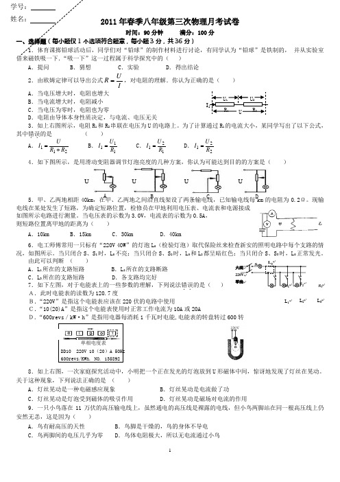 11春第三次月考八年级物理试题