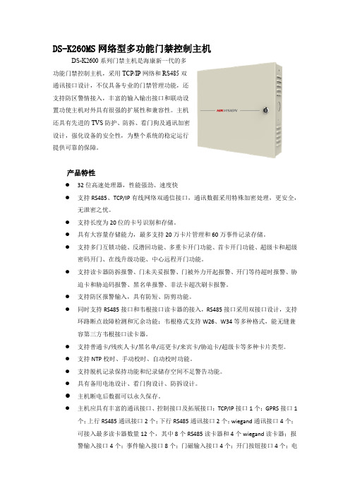 DS-K260MS门禁控制器
