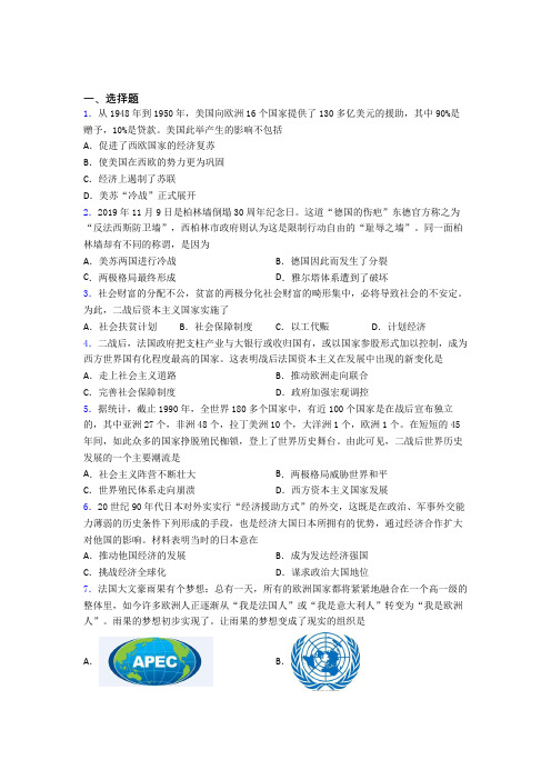 【易错题】中考九年级历史下第五单元二战后的世界变化一模试卷含答案(3)