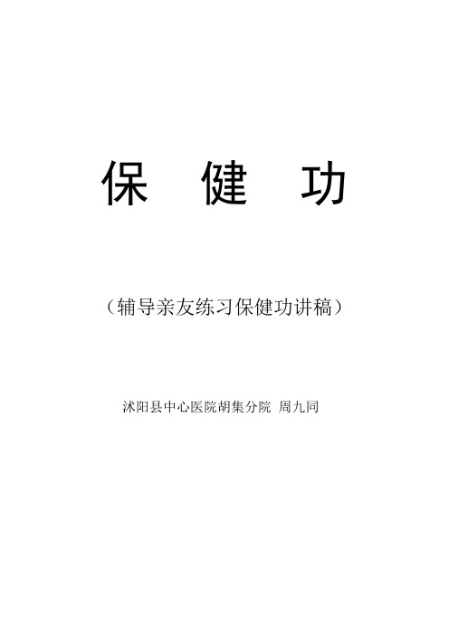 保健功