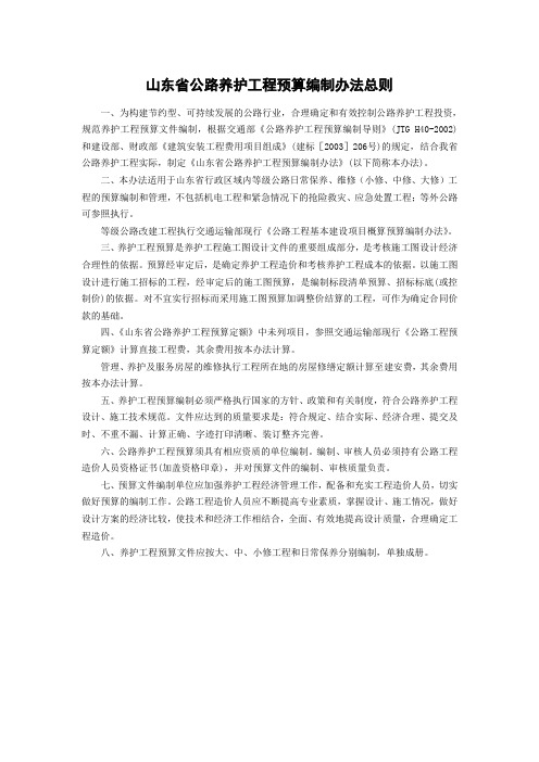 公路养护工程预算编制办法总则汇总