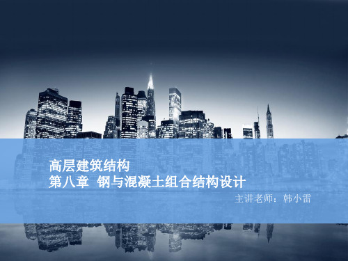 组合结构
