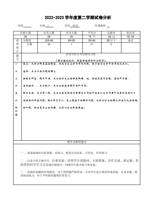 三年级科学试卷分析