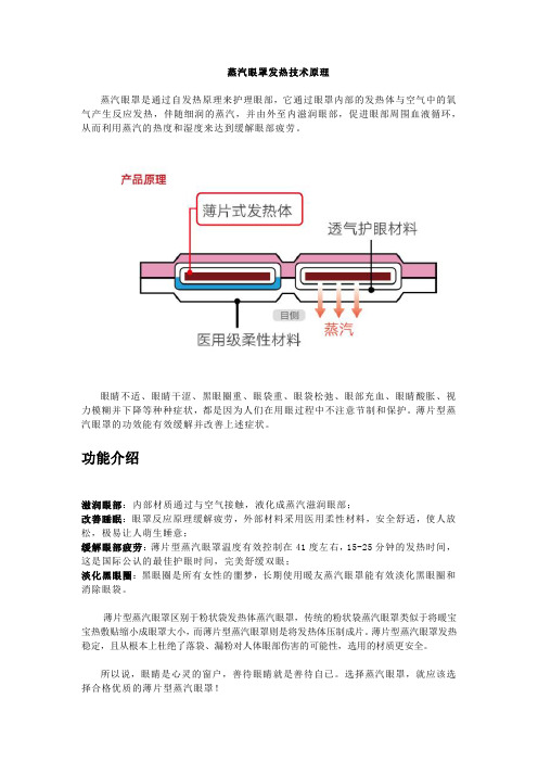 蒸汽眼罩发热技术原理