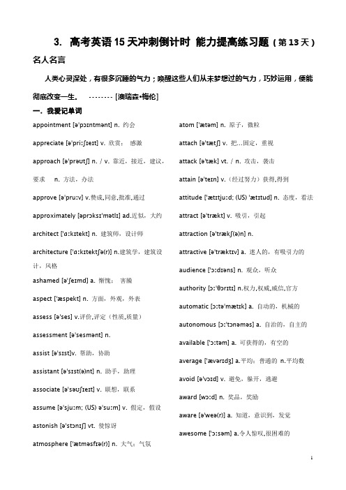 3. 高考英语15天冲刺倒计时13