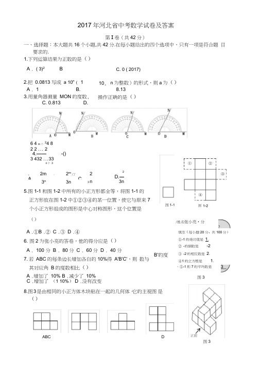 2017年河北省中考数学试卷及答案