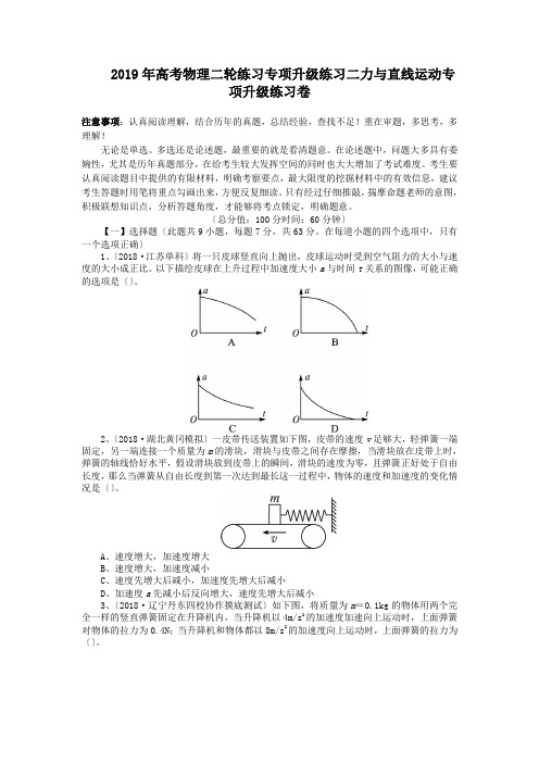2019年高考物理二轮练习专项升级练习二力与直线运动专项升级练习卷
