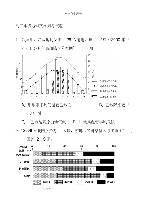 地理人教版高中必修3高二文科地理周测试卷