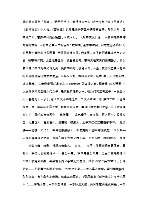 哪吒的故事