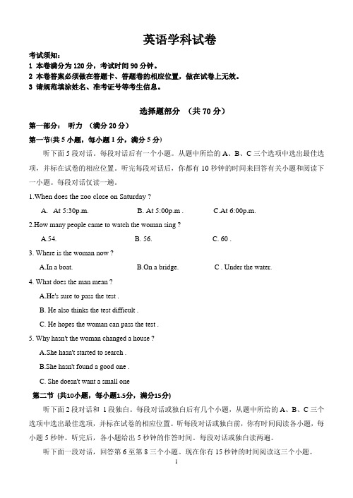 2017年保送生招生英语试卷