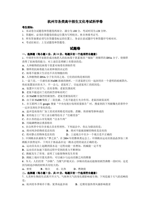 初三自然科学第二学期第一次月考试题卷