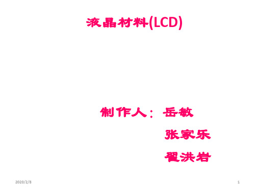 液晶PPT