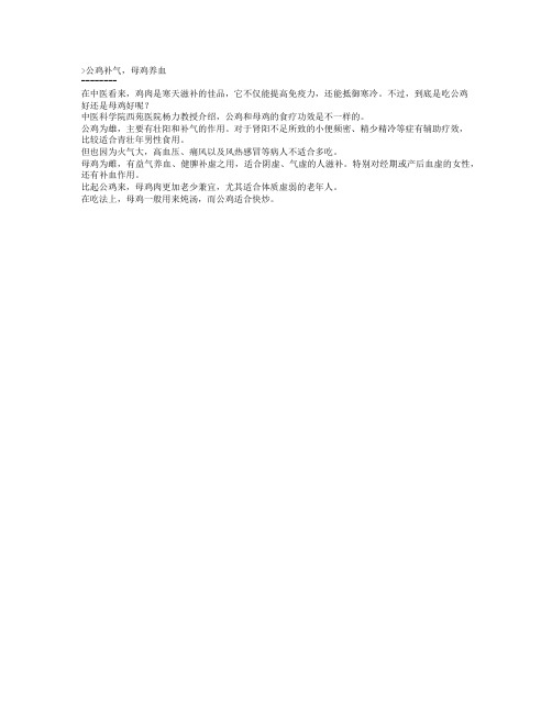 公鸡补气,母鸡养血