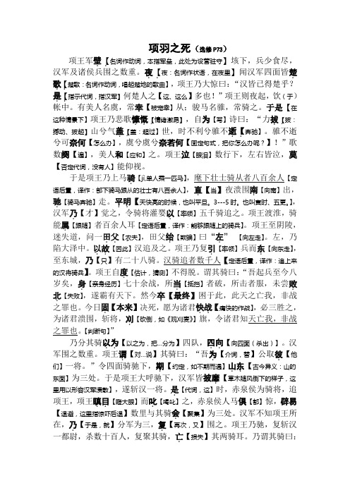 《项羽之死》字词解释版