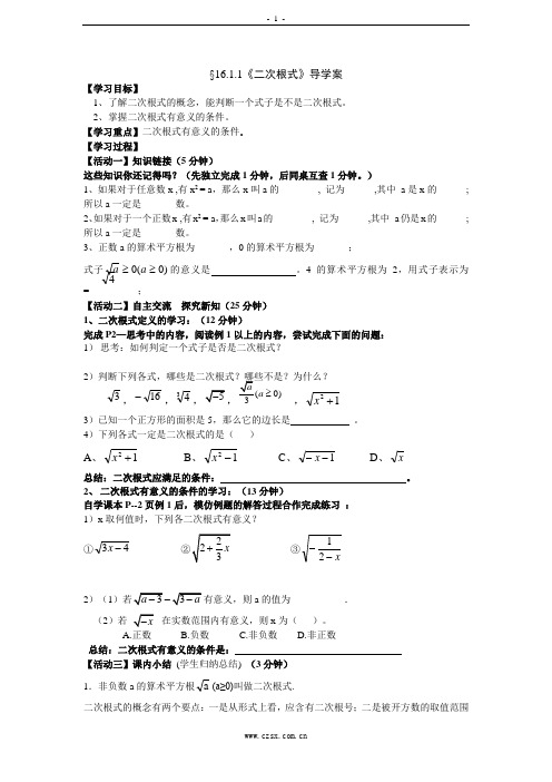 第16章 二次根式 全章导学案