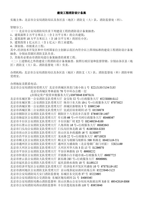 建设工程消防设计备案(过程)