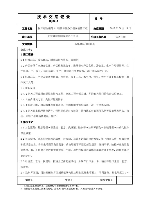 玻化微珠技术交底