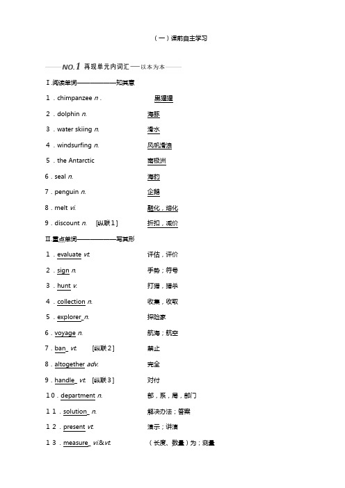 北师大版版高考一轮复习TheSea讲义必修英语