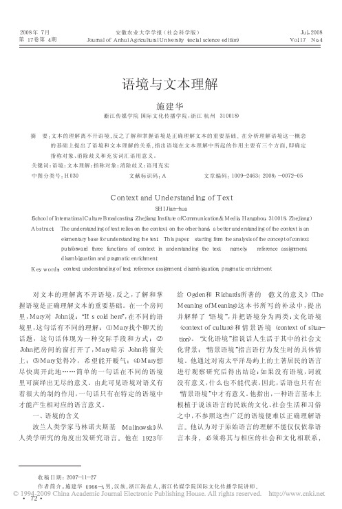 语境与文本理解