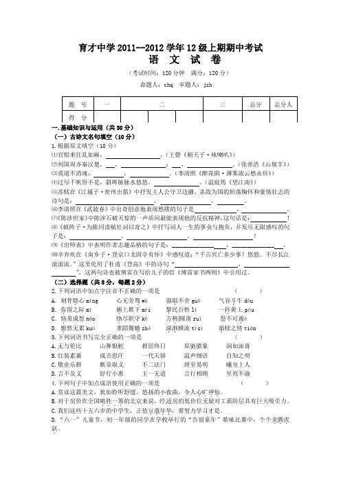 育才中学20112012学年度九年级语文上册期中试题及答案