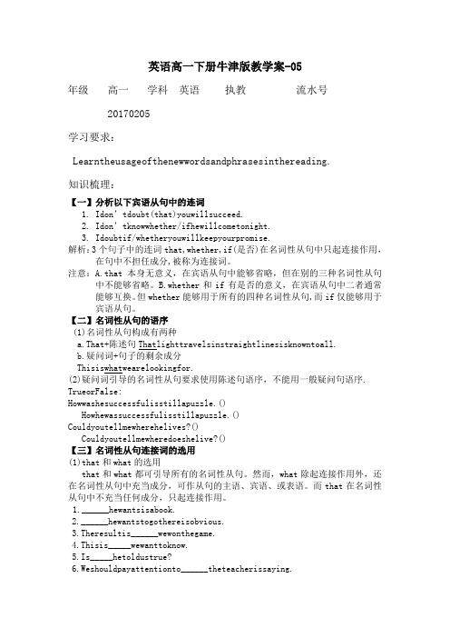 英语高一下册牛津版教学案-05