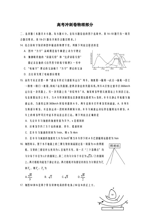 2020-2021学年河南省郑州市高三三轮冲刺理综物理试题13_及答案解析