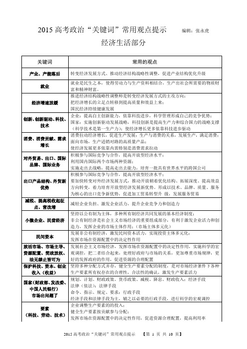 2015高考 文综政治 关键词 解读